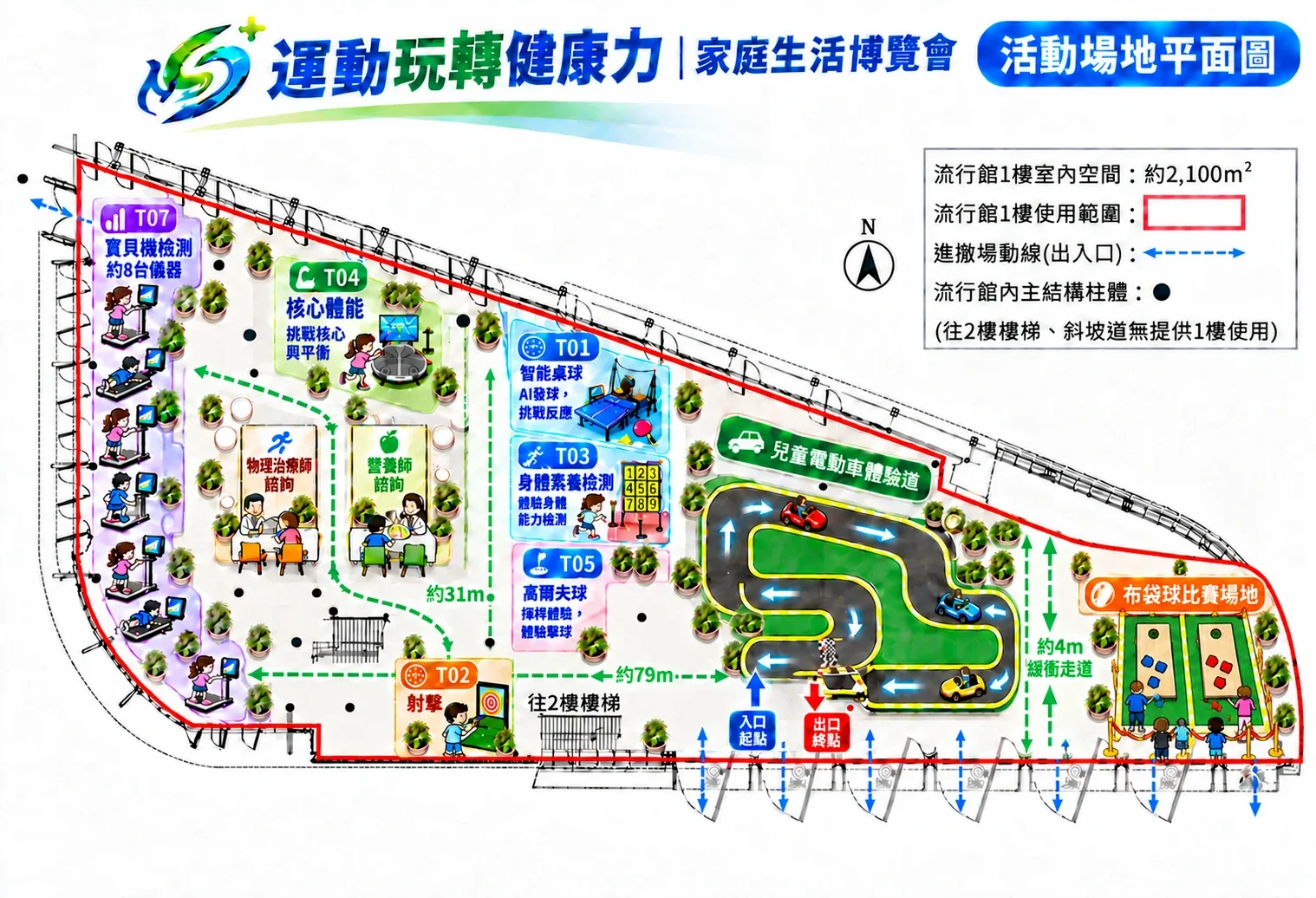 台北花博流行館一樓活動場地平面圖